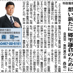 永田まりな県議が事務所に激励にお越しくださり、一緒に街宣車で地域を回らせていただきました。